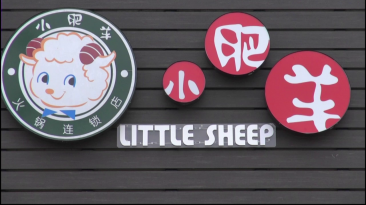 天然美味小肥羊餐馆 - Little Sheep
