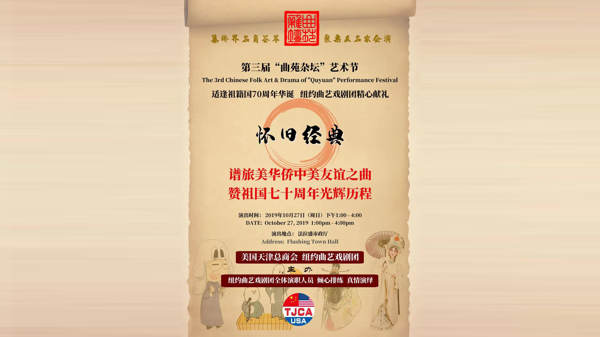 纽约第三届 曲苑杂坛 艺术节圆满落幕 美国华视 纽约第三届 曲苑杂坛 艺术节圆满落幕 美国华视