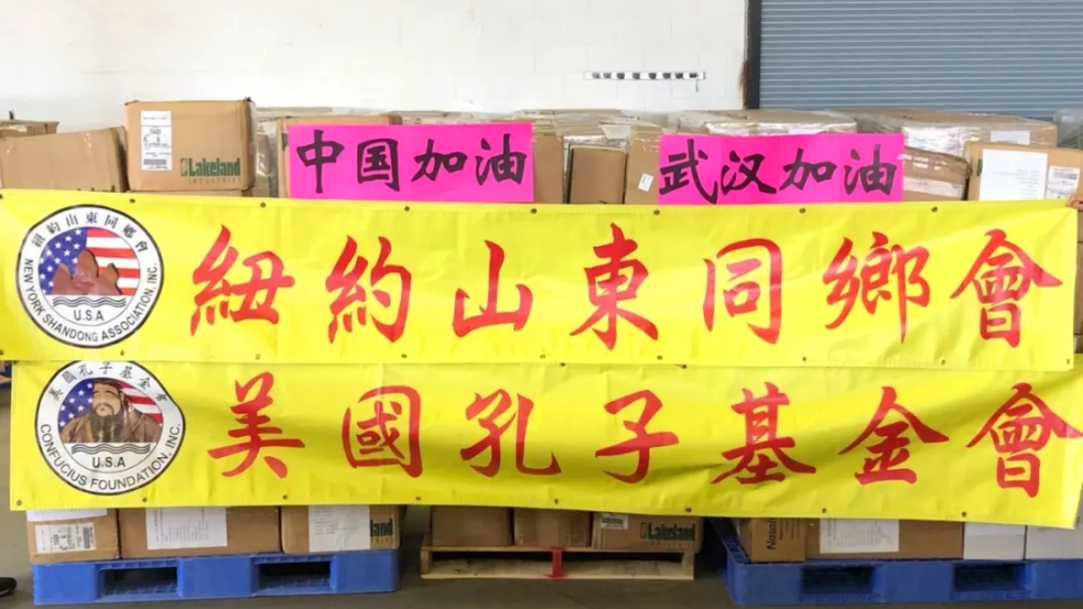 纽约山东同乡会心系桑梓再捐抗疫物资 美国华视 纽约山东同乡会心系桑梓再捐抗疫物资 美国华视